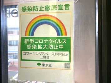 東京都の感染拡大防止店舗として感染拡大防止に努めています。 - HaNaLe三鷹台駅会議室 個別デスク席②のその他の写真