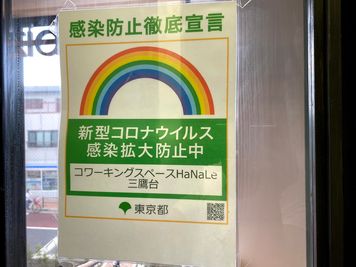 当施設は東京都感染症拡大防止協力施設です。 - HaNaLe三鷹台駅会議室 個別デスク席④のその他の写真