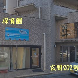 保育園の右側に入口あり - ヨガ・サロン系スタジオR2Dの外観の写真