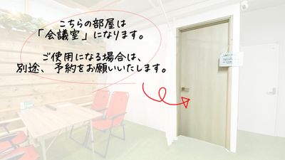 隣の部屋は【会議室】です。同日時で両方ご予約いただくことで、ワンフロア貸し切りが可能です。 - Ray Terrace 3F フリースペース レンタルスペースの室内の写真