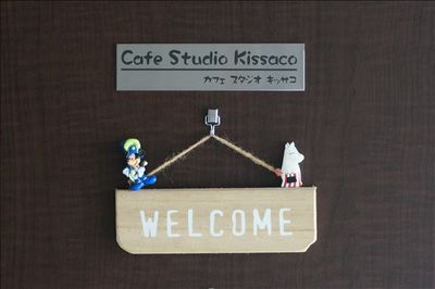 Cafe Studio Kissaco玄関 - Cafe Studio Kissaco（カフェスタジオキッサコ） レンタルスペース（２名様以上）の入口の写真