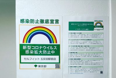 施設内は徹底した感染予防対策しております。 - セルフィット五反田駅前店の室内の写真