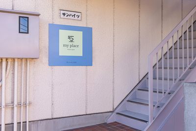 階段を2階へ上がる - my place 江田（防音室） 田園都市線 駅近のワークスペース、防音室で楽器の個人レッスンの入口の写真