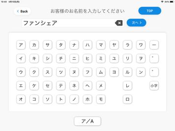 【受付方法③】お名前をご入力いただき、「次へ」をタップ

こちらで受付完了となります。担当がお迎えに参りますので、お待ちくださいませ。 - Funshare　浅草橋 防音ブースAの室内の写真