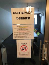 スペース入口 - のら猫会議室 高崎駅西口より徒歩５分の会議室の入口の写真