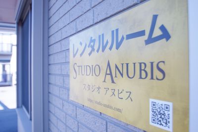 レンタルスタジオアヌビス レンタルの入口の写真
