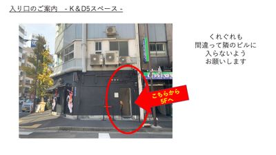 K&D5スペース 貸し会議室/レンタルスペースの入口の写真