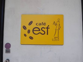 cafe est 食事付きプランの入口の写真