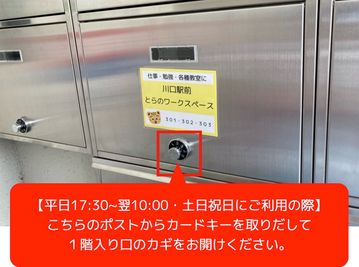 こちらのポストにカードキーが入っています（平日１７時３０分〜翌１０時、土日祝日は１階の入り口を解錠して入館します） - 川口駅前とらのワークスペース 川口駅前とらのスペース ３０３の入口の写真