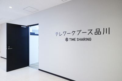 テレワークブース品川Ⅰ【 無料WiFi あり】 京急第11ビル ブースGの入口の写真