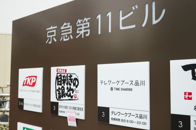 テレワークブース品川Ⅰ【 無料WiFi あり】 京急第11ビル ブースGの外観の写真