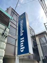 Hasuda Hub 蓮田市のコワーキングスペースの外観の写真