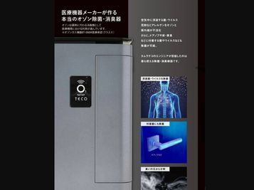 オゾン発生器で、空気中に浮遊する菌・ウイルス・花粉などを数分で不活化。 - スペースNear_五反田 ＆COCOの設備の写真