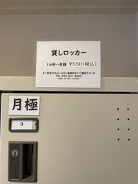 貸ロッカーも完備しておりますので、必要な方はご相談下さい。 - シェアサロン ハコガシ 3F 305号室内 C号室の設備の写真