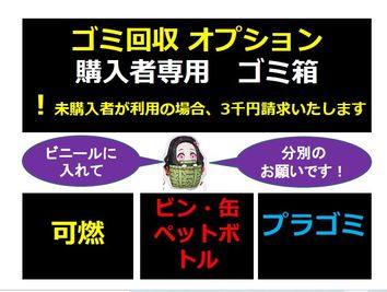 ルーム内での飲食で出たゴミはお持ち帰りいただきますが、ゴミ回収オプションを使うと、ゴミをゴミ箱に入れたままで退出ができます。パーティーで出たゴミ回収などに便利です。 - STAGE45 シアターサロンルームみずほ台の設備の写真