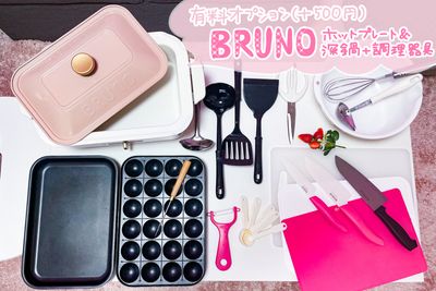 BRUNOのホットプレートでゆったりくつろぎましょう！ - ココン町田 多目的スペースの設備の写真