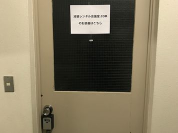 同階に別のレンタル会議室もありますのでご注意ください。 - 池袋レンタル会議室.COM レンタル会議室の入口の写真