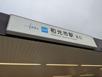 和光市駅の北口を出ます。
 - レンタルスペースGalaxy  和光-ポルックス 和光市駅徒歩1分。広々使える2LDKの多目的レンタルスペース。の入口の写真