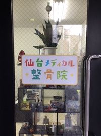 玄関 - 仙台メディカル整骨院 一階の日当たりの良いレンタルサロン（駐車場一台完備）の入口の写真