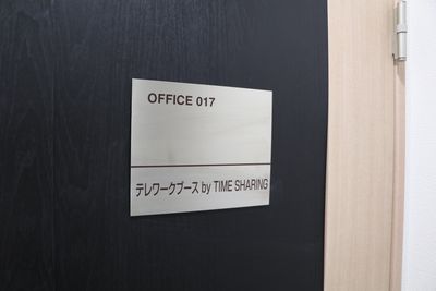 【「ブース17」はこちらです】 - 【閉店】テレワークブース代々木駅北口 ブース17／1～2名様用個室の入口の写真