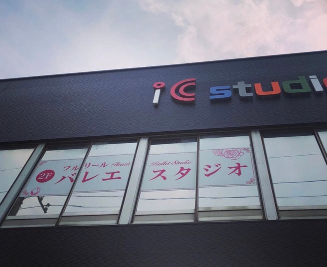 橋本駅から徒歩5分　レンタルスタジオ - IC studio