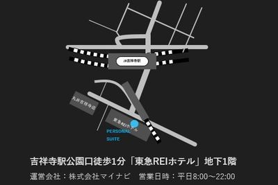 吉祥寺駅徒歩1分の好立地！吉祥寺東急REIホテル地下1Fとなります。 - PERSONAL SUITE 吉祥寺 ＜PREMIUM BOOTH1＞上下可動式の机をご用意♪のその他の写真