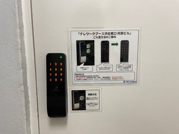 【スマートロックの暗証番号は予約完了時にお送りします。現地にも開け方が貼ってあるので安心♪】 - TIME SHARING 渋谷東口 共栄ビル テレワークブースAの入口の写真