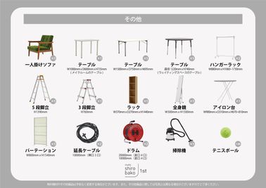 無料機材一覧 - studio shirobako 1st 白ホリスタジオ「スチール撮影用」の設備の写真