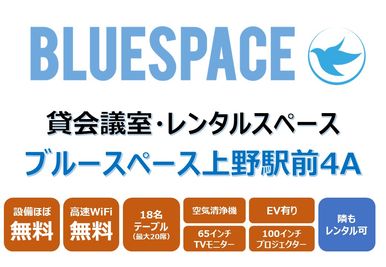 ブルースペース上野駅前4A&4B(2部屋あり） 4A(401) 貸し会議室のその他の写真