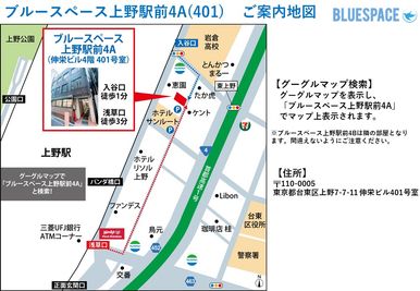 案内地図・アクセスです。 - ブルースペース上野駅前4A&4B(2部屋あり） 4A(401) 貸し会議室のその他の写真