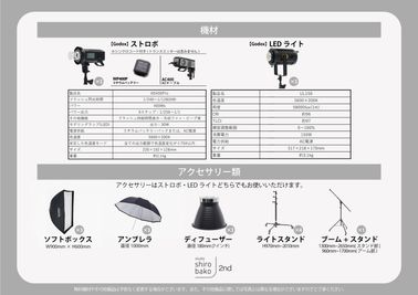 無料機材一覧 - studio shirobako 2nd 白ホリスタジオ「ムービー撮影用」の設備の写真