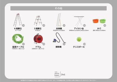 無料機材一覧 - studio shirobako 2nd 白ホリスタジオ「ムービー撮影用」の設備の写真