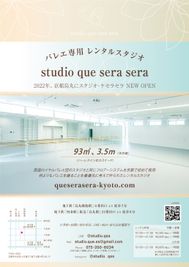 studio que sera sera バレエ専用レンタルスタジオのその他の写真