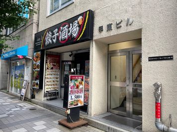 建物ビル入口です。中華料理店「餃子酒場」が目印です。 - 何でも使える！すえきちルーム八丁堀 八丁堀駅A1、B3出口より徒歩１分の多目的スペースの入口の写真