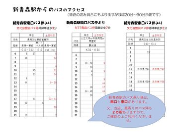 新青森駅からバス利用も可能です。 - AMSビル2F　レンタルスペース 芽生えのその他の写真