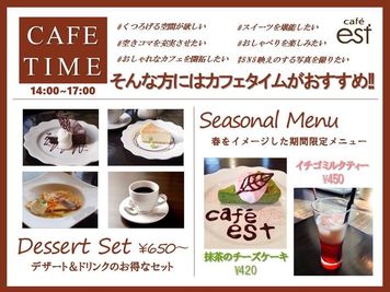 cafe est 食事付きプランのその他の写真