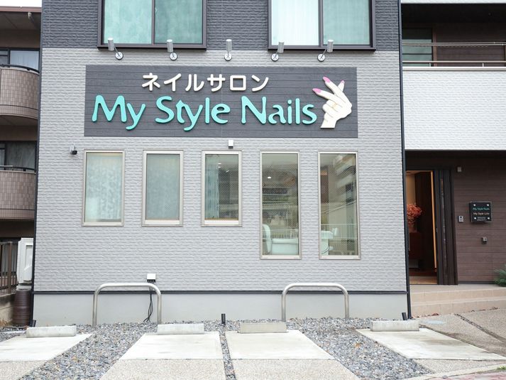 15名までOK！新瑞橋駅徒歩５分、駐車スペース１台有の静かな部屋 - レンタルルーム My Style Nails