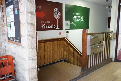 ワイン酒場Piccoloの看板が目印 - レンタルスペースPiccolo レンタルレストランPiccolo大門店(Cプラン)の入口の写真