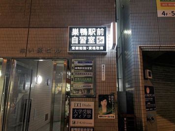 通り沿いにある巣鴨駅前自習室の電飾看板が目印です - 自習室KAKOI（巣鴨駅前店）旧名称：巣鴨駅前自習室 指定席：36番（半個室ブース）の外観の写真