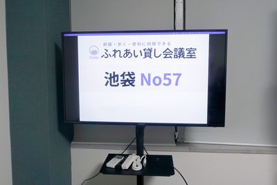 ふれあい貸し会議室 池袋近見ビル ふれあい貸し会議室 池袋No57の設備の写真