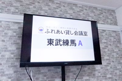 ふれあい貸し会議室 東武練馬大洋 ふれあい貸し会議室 東武練馬Aの設備の写真