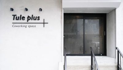 Osakaメトロ桜川駅徒歩3分 - Co-working space「Tule plus」 白バック撮影も◎グリーンバックスタジオの外観の写真