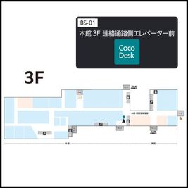 日吉東急アベニューのフロアマップ - CocoDesk [BS-01] 日吉東急アベニュー本館3F　1番ブース CocoDesk [BS-01]の室内の写真