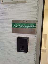 行徳駅近のくつろぎ個室【nest Green gyotoku】 nest Green gyotokuの入口の写真