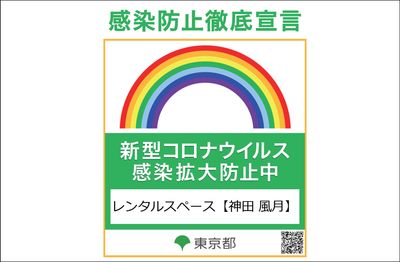 【神田HB会議室】&【神田 風月】 NEW OPEN🍀会議・撮影・各種懇親会・ゲーム・施術等に♪のその他の写真