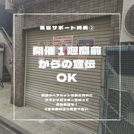 集客サポート特典② - レンタル店舗　バファーズ レンタル店舗　バファーズ　江東区大島店の設備の写真