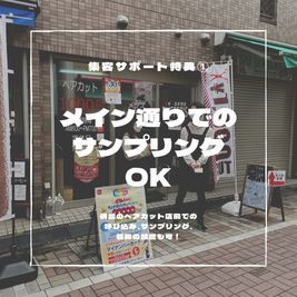 集客サポート特典① - レンタル店舗　バファーズ レンタル店舗　バファーズ　江東区大島店の室内の写真