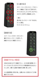 スマートロックの施術方法です - みなみ町SAの室内の写真