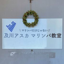 普段はマリンバ教室として稼働しています - 【三鷹駅北口】マリンバスタジオ 三鷹駅北口マリンバスタジオの入口の写真