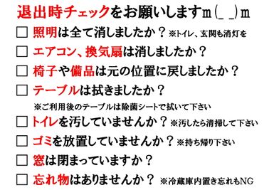 現状回復、セルフクリーニングをよろしくお願いいたします - 隠れ家シアタールームJIZAI（ジザイ）目黒 目黒駅徒歩圏内・隠れ家シアタールームJIZAI🌿のその他の写真